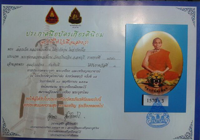 บัตรรับประกันพระแท้
