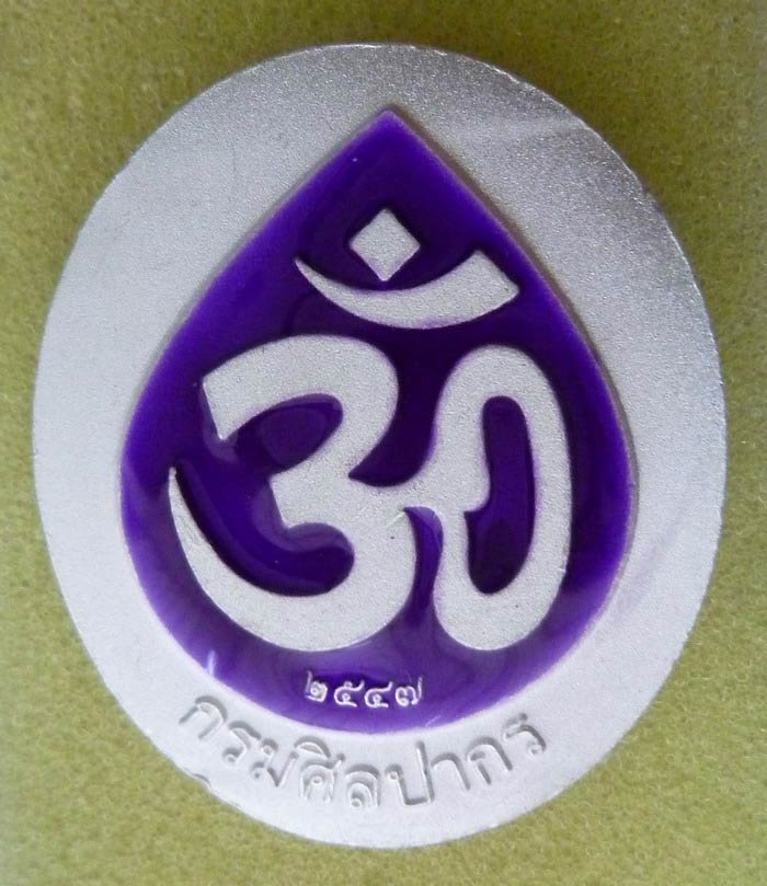 พระพิฆเนศวร์ กรมศิลปากร ปี 2547 ลงยาสีม่วง องค์ประจำวันเสาร์