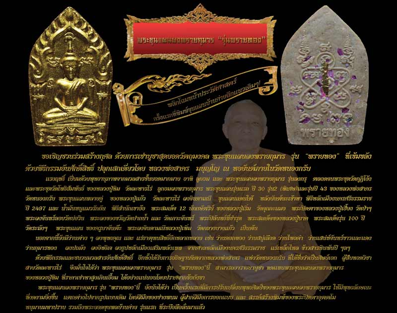 พระขุนแผนผงพรายกุมาร เนื้อว่านดอกทองฝังพลอยเสก หลวงพ่อสาคร วัดหนองกรับ ปี2555 องค์ที่ 8