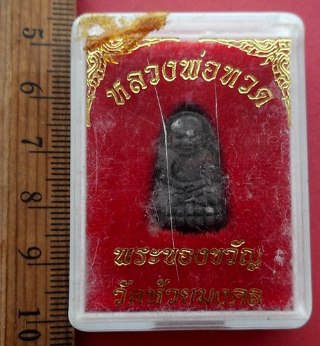 วัดใจเริ่ม 10 บาท กับ พระผงหลวงปู่ทวด .…AM50