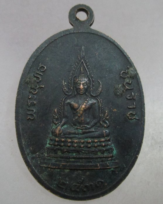 20 บาท เหรียญหลวงปู่เมฆ วัดลำกระดาน กรุงเทพฯ ปี๓๑  ตอกโค็ด