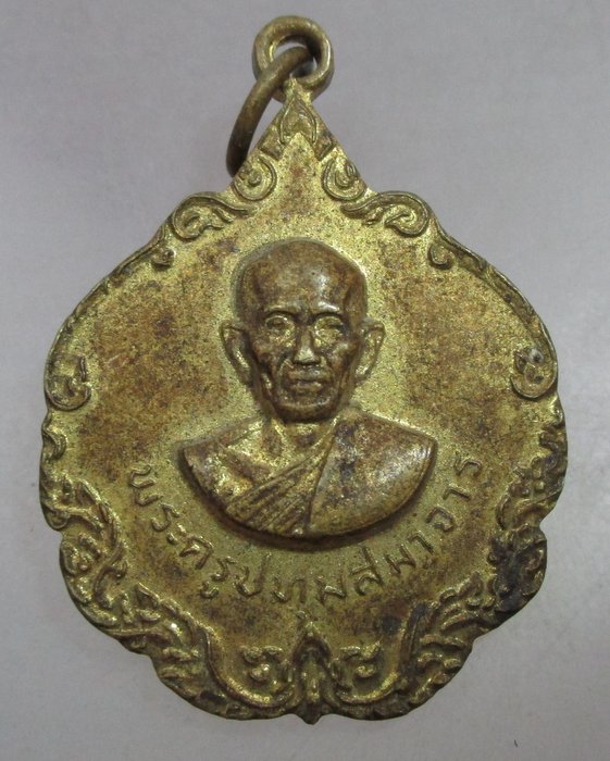 เหรียญพระครูปทุมสมาจาร(หลวงพ่อเนียม)วัดปทุมทอง จ ปทุมธานี ปี๒๓