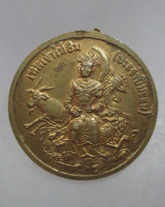 20 บาท เหรียญหลวงพ่อโต วัดพนัญเชิง หลังเทพเจ้าไท้อิม