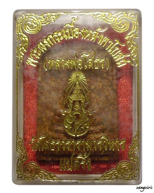 หลวงพ่อโสธร ภปร. พิมพ์ใหญ่ รุ่นสร้างพระอุโบสถ เนื้อกระเบื้องหลังคาโบสถ์ (หลังเก่า) 