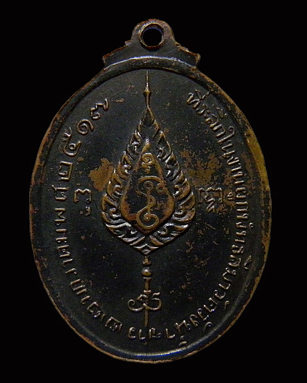 เหรียญหลวงพ่อเงิน วัดดอนยายหอม ออกวัดวังน้ำขาว ปี 2517 ออกในงานผูกสัทธสีมา วัดวังน้ำขาว จ.นครปฐม  