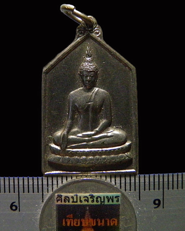 เหรียญพระพุทธหลังยันต์ เนื้ออัลปาก้า บล็อคกษาปณ์ หลวงพ่อเงิน วัดดอนยายหอม จ.นครปฐม สภาพสวย 