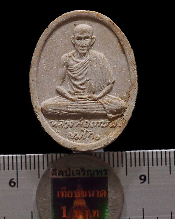 พระผงรัตนเกษม หลวงพ่อเกษม เขมโก สุสานไตรลักษณ์ จ.ลำปาง ออกที่ วัดพลับพลา จ.นนทบุรี ปี 2517 เนื้อมวลส