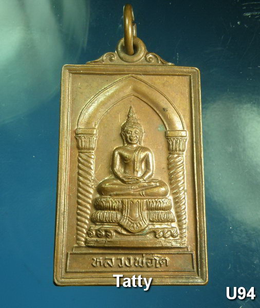 หลวงพ่อโต หลวงพ่อสด วัดโพธิ์แตงใต้ ปี 2537