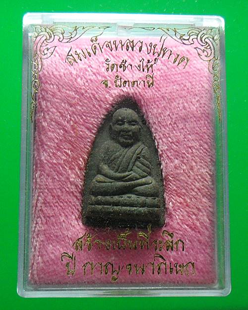 หลวงปู่ทวด วัดช้างให้ ปัตตาน ี สร้างเป็นที่ระลึกปีกาญจนาภิเษก พ.ศ. 2539 เนื้อว่านพิมพ์เล็ก