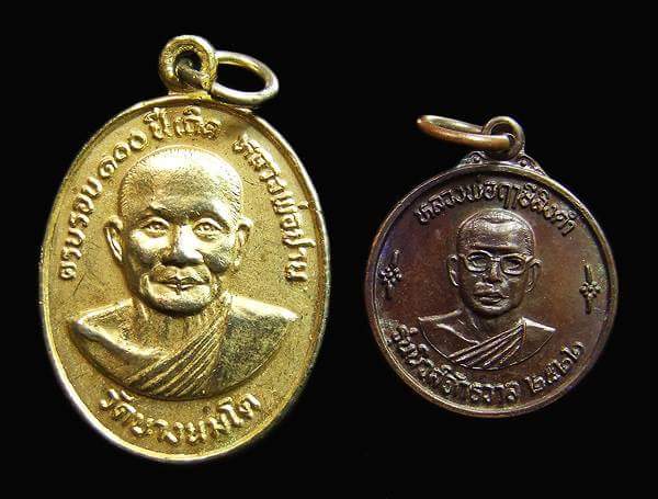 เหรียญเอกราช + เหรียญนิวจักรวาล หลวงพ่อฤาษีลิงดำ วัดท่าซุง 