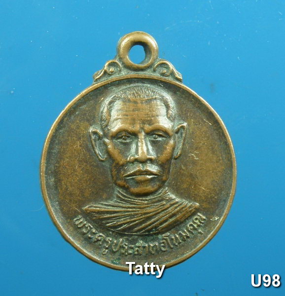 พระครูประสาทอโนมคุณ วัดประสาทบุญญาวาส กทม.(ท่านสร้างพระชุดประสาทบุญญาวาสที่โด่งดัง)