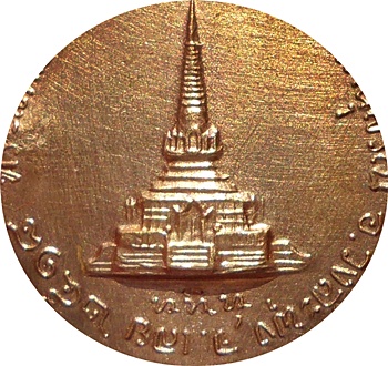 *** เหรียญรุ่นสร้างเจดีย์ หลวงปู่ชอบ ฐานสโม วัดป่าสัมมานุสรณ์ อำเภอวังสะพุง จังหวัดเลย ปี 2518