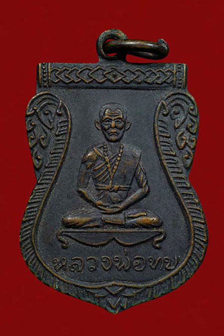 เหรียญเสมาหลวงพ่อทบ ที่ระลึกวัดช้างเผือกเพชรบูรณ์ เนื้อทองแดงรมดำ ปี2516