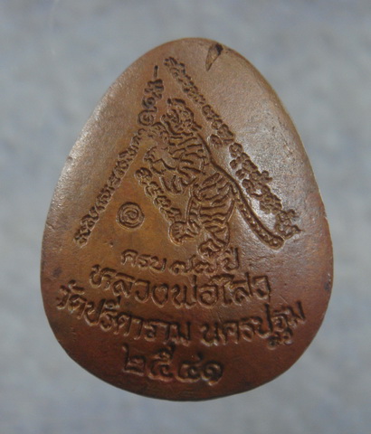 พระปิดตาเงินล้าน หลวงพ่อไสว วัดปรีดาราม  จ.นครปฐม  ปี ๒๕๔๑