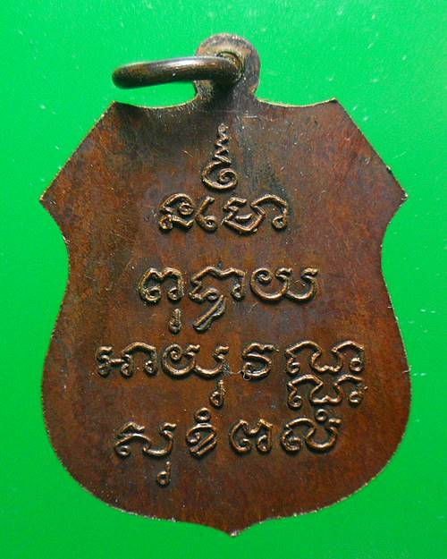 เหรียญหลวงพ่อโสธร เมืองฉะเชิงเทรา ปี2534
