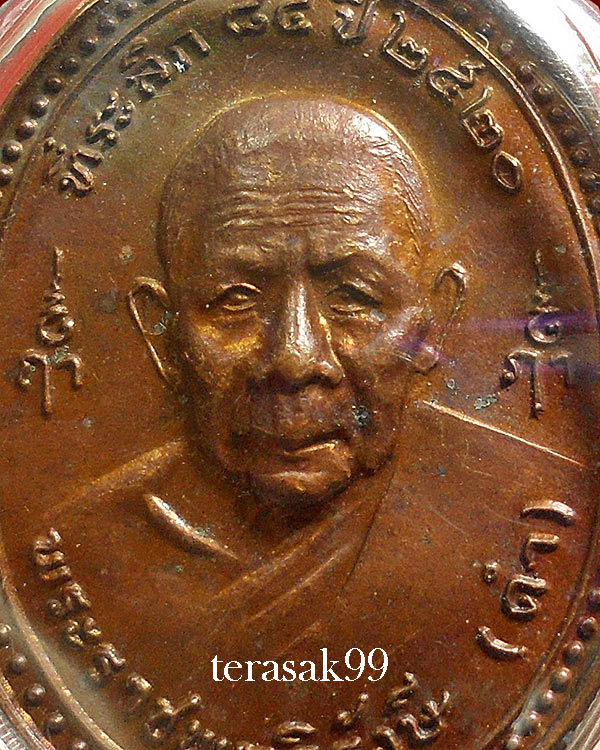 เหรียญหลวงพ่อดำ รุ่น3 วัดตุยง จ.ปัตตานี พิมพ์ใหญ่ ปี2520 สวยๆ