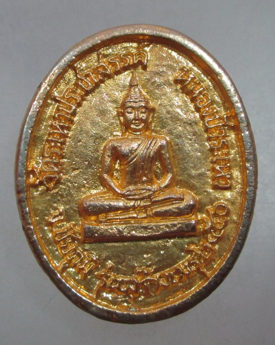 20 บาท เหรียญหล่อพระครูปทุมรัตนาภิบาล ( แก้ว ) วัดระเหวประชาสรรค์ จ ชัยภูมิ