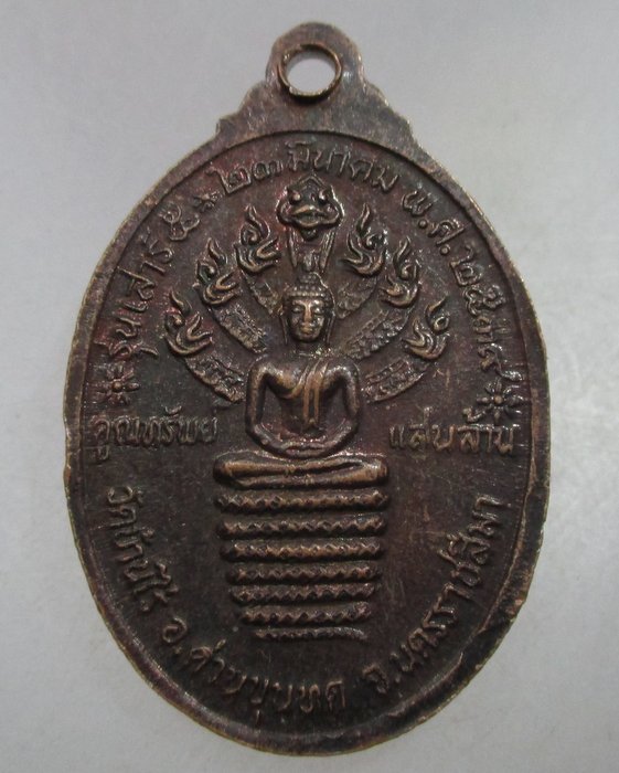 20 บาท เหรียญหลวงพ่อคูณ วัดบ้านไร่  รุ่น คูณทรัพย์แสนล้าน  ตอกโค็ด