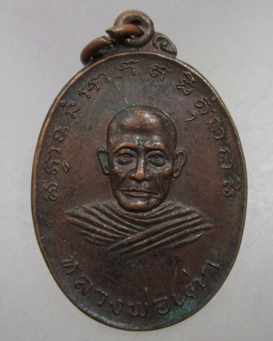 20 บาท เหรียญหลวงพ่อเต่าหลังหลวงพ่อแสง วัดบางสระเก้า จันทบุรี ปี๒๐