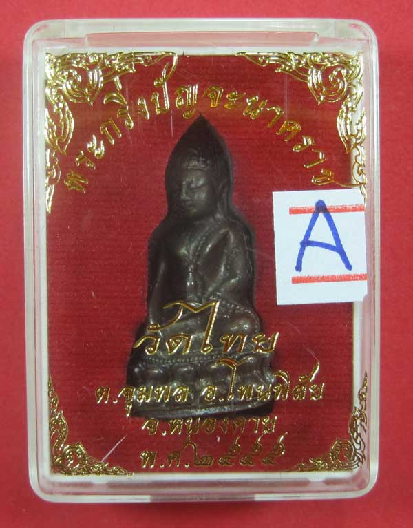 (พิมพ์เล็ก)วัดใจพระกริ่งปัญจะนาคราชวัดไทยเมืองบั้งไพพญานาค อ.โพนพิสัย จ.หนองคาย สภาพสวยแชมป์สายอิสาน