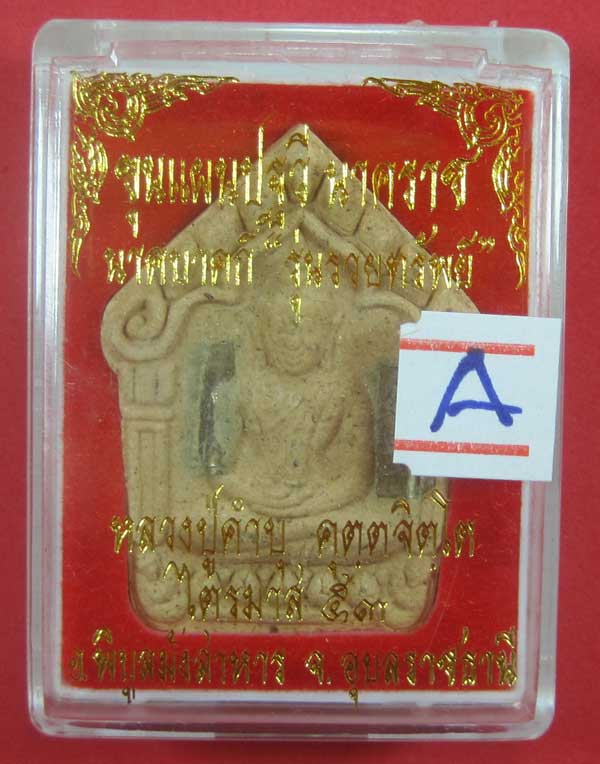 เคาะแรกวัดใจขุนแผนปฐวีนาคราชรุ่นรวยทรัพย์ตะกรุดเงินคู่หลวงปู่คำบุคุตฺตจิตโตวัดกุดชมภูจ.อุบลราชธานี