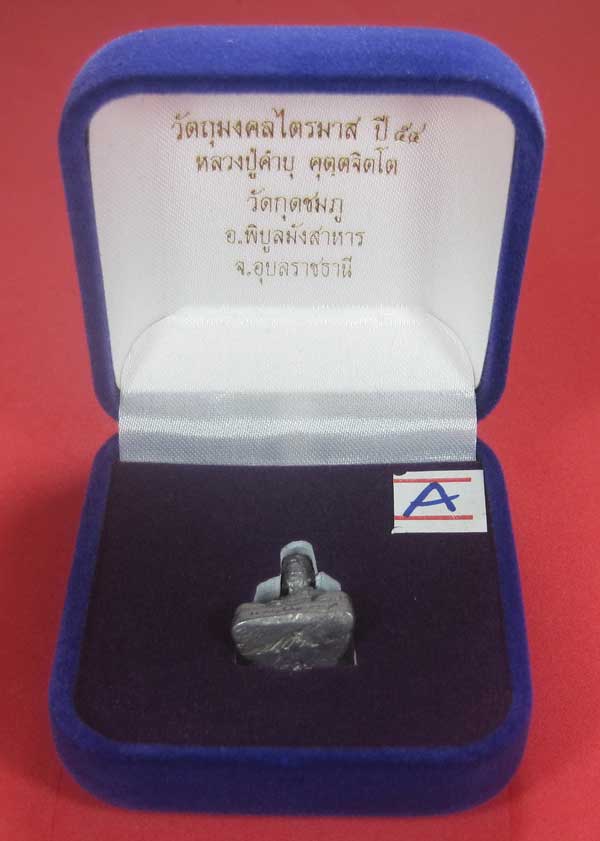 (เนื้อตะกั่ว)วัดใจ(พิมพ์เล็ก)หล่อโบราณฐานภูเขา รูปหล่อหลวงปู่คำบุ คุตฺตจิตฺโต วัดกุดชมภู จ.อุบลราชธา
