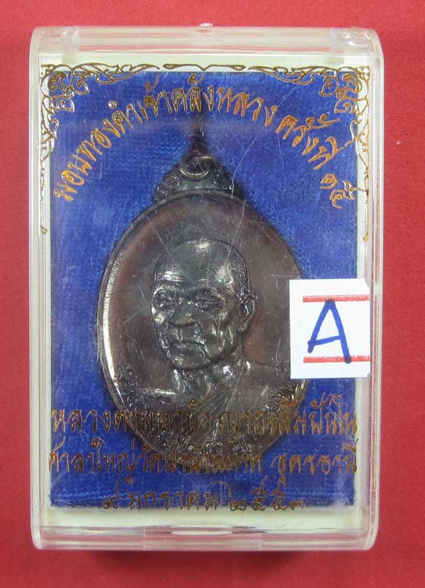 เหรียญมอบทองคำ ครั้งที่ 15 หลวงตามหาบัว ญาณสัมปันโณ วัดป่าบ้านตาด อ.เมือง จ.อุดรธานี
