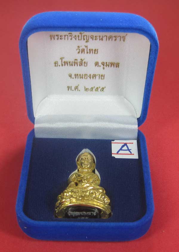 วัดใจพระกริ่งปัญจะนาคราช(พิมพ์ใหญ่)วัดไทยเมืองบั้งไพพญานาค อ.โพนพิสัย จ.หนองคาย แชมป์สายอิสาน