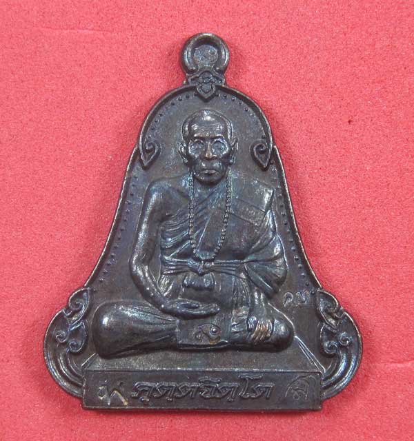 (เนื้อทองแดง) เหรียญระฆังเพชรกลับรับทรัพย์ หลวงปู่คำบุ คุตฺตจิตฺโต วัดกุดชมภู จ.อุบลราชธานี