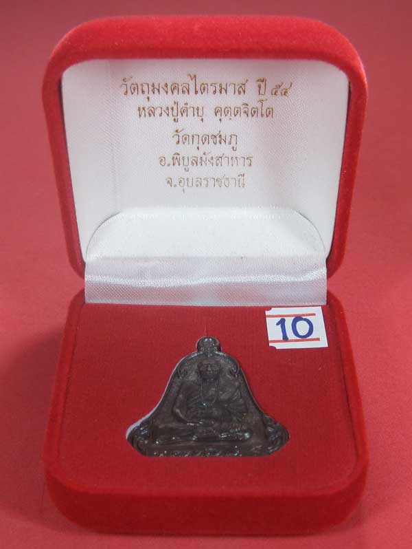 (เนื้อทองแดง) เหรียญระฆังเพชรกลับรับทรัพย์ หลวงปู่คำบุ คุตฺตจิตฺโต วัดกุดชมภู จ.อุบลราชธานี