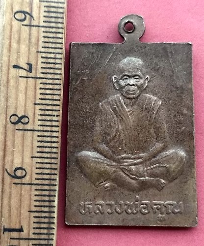 วัดใจเริ่ม 10 บาท กับ เหรียญสมเด็จ หลวงพ่อคูณ .…AN508