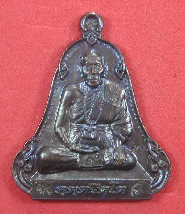 (เนื้อทองแดง) เหรียญระฆังเพชรกลับรับทรัพย์ หลวงปู่คำบุ คุตฺตจิตฺโต วัดกุดชมภู จ.อุบลราชธานี