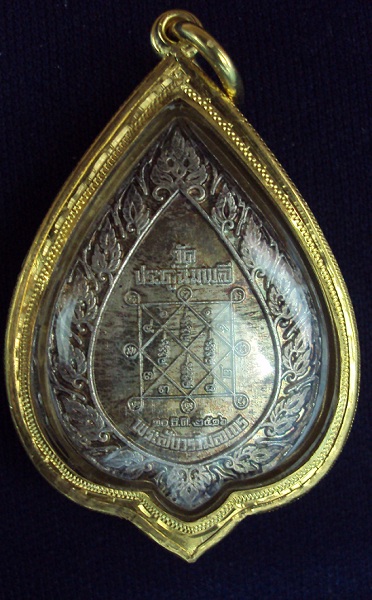 เลี่ยมทองพร้อมใช้ เหรียญพัดยศใหญ่เนื้อเงิน หลวงปู่โต๊ะ ปี 2516 ลงประกวดล่ารางวัลได้ครับ