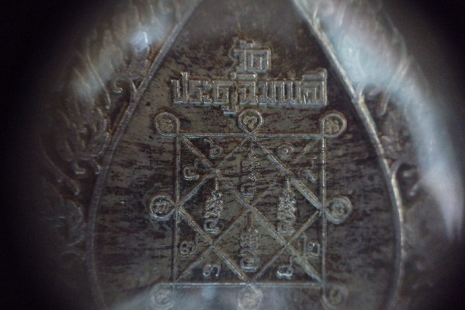 เลี่ยมทองพร้อมใช้ เหรียญพัดยศใหญ่เนื้อเงิน หลวงปู่โต๊ะ ปี 2516 ลงประกวดล่ารางวัลได้ครับ