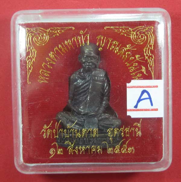 หลวงตามหาบัว ญาณสัมปันโน วัดป่าบ้านตาด จ.อุดรธานี ปี53