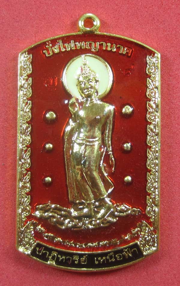 วัดใจเหรียญอธิฐานตำนานมหัศจรรย์วัดไทยเมืองบั้งไพพญานาค อ.โพนพิสัย จ.หนองคาย ปางลีลาลงยา 3 สีหน้าหลัง