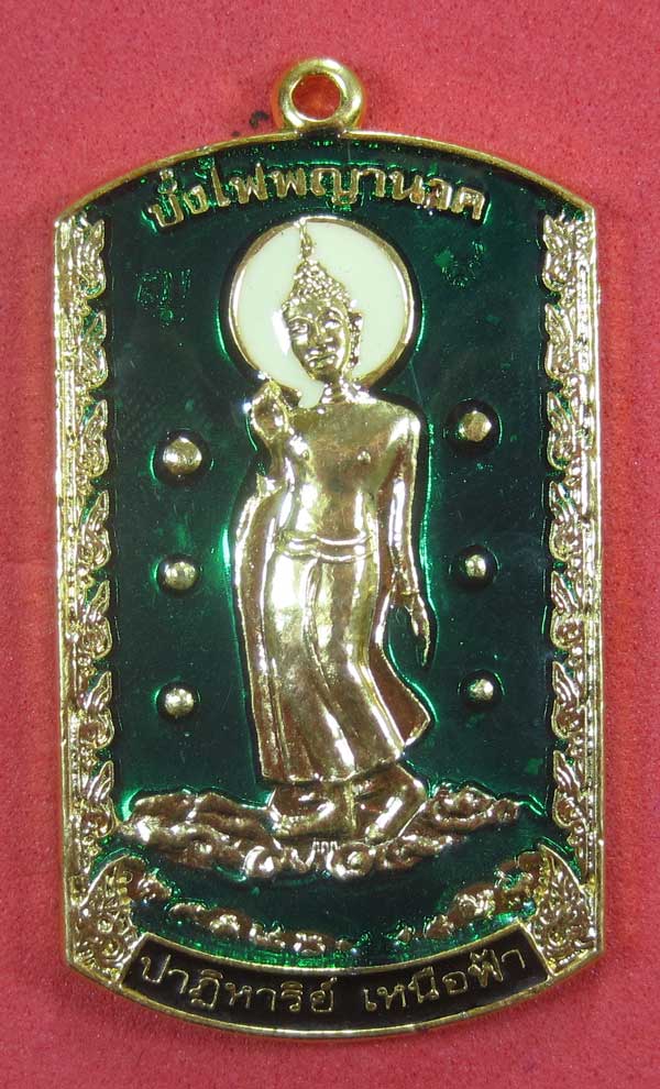 วัดใจเหรียญอธิฐานตำนานมหัศจรรย์วัดไทยเมืองบั้งไพพญานาค อ.โพนพิสัย จ.หนองคาย ปางลีลาลงยา3 สีหน้า-หลัง