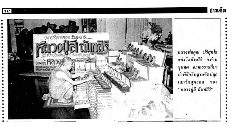 เหรียญอายุยืนหลวงปู่สี วัดเขาถ้ำบุญนาค รุ่นสร้างศาลเจ้าแม่ทับทิม ตาคลี เนื้อทองแดงกล่องเดิมๆ 