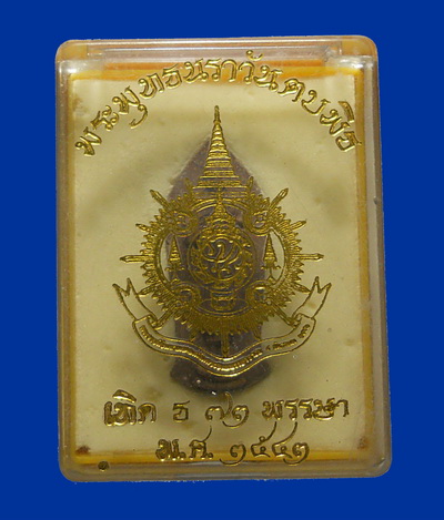 พระพุทธนราวันตบพิธ ปี ๔๓ พร้อมกล่อง