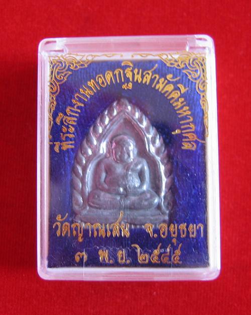 หล่อเจ้าสัวมหาลาภ หลวงปู่ชื้น วัดญาณเสน เนื้อชินตะกั่ว ปี 2545 ตอกโค๊ตด้านหลัง...เคาะเดียวแดง..