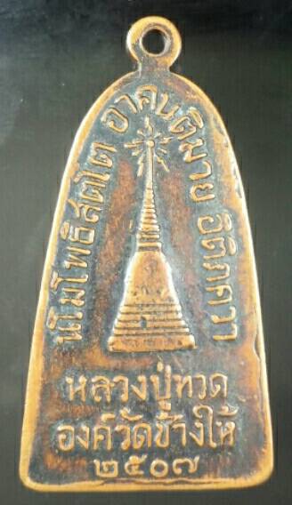 หลวงปู่ทวดปี07