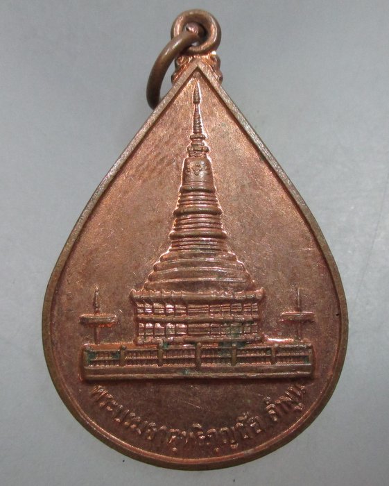 20 บาท เหรียญพระธาตุหริภุญชัย จ ลำพูน