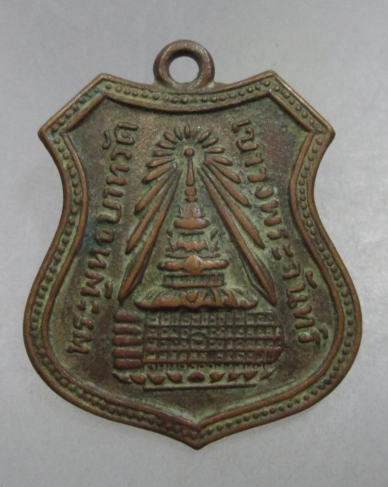 20 บาท เหรียญพระพุทธบาท วัดเขาวงพระจันทร์ จ ลพบุรี ปี๑๒