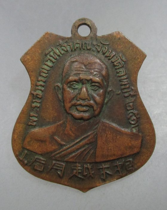 20 บาท เหรียญพระพุทธบาท วัดเขาวงพระจันทร์ จ ลพบุรี ปี๑๒