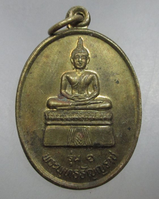 20 บาท เหรียญพระพุทธธัญญราช วัดธาตุนาใหญ่ จ.ร้อยเอ็ด 