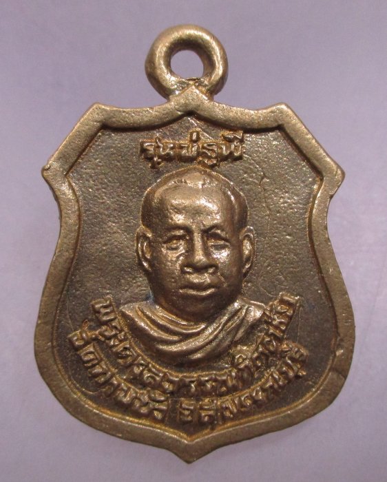 20 บาท เหรียญหล่อหลวงพ่อทองคำวัดกาบบัว จ สุพรรณบุรี รุ่นปฐพี