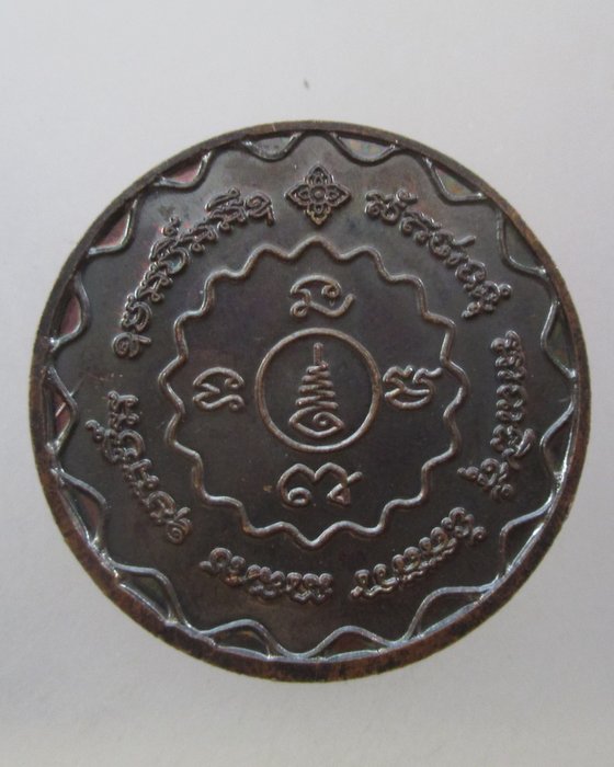 20 บาท เหรียญหลวงพ่อวรรณ์ สำนักสงฆ์ทรัพย์เจริญ จ ปราจีนบุรี