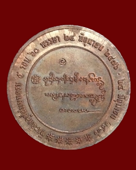 เหรียญ 6รอบหลวงพ่อเกษม ปี36 เนื้อนวะ