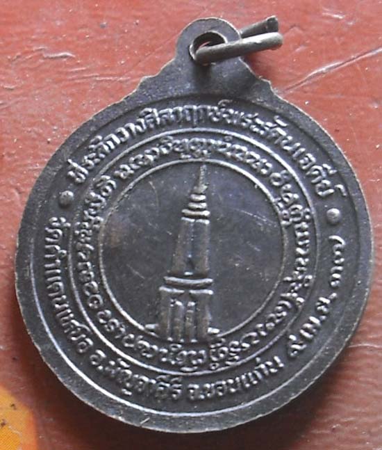 หลวงปู่พระมหาโส กัสสโป วัดป่าคำแคนเหนือ พศ 2537 รุ่นเสริมบารมี