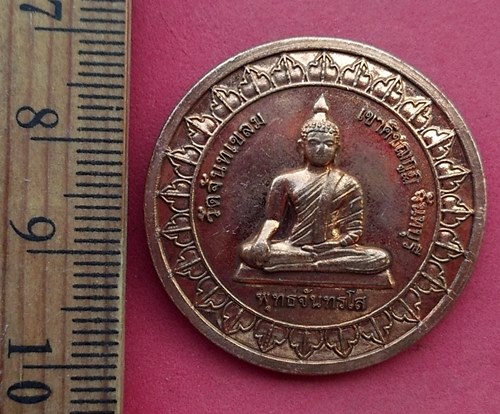 วัดใจเริ่ม 10 บาท กับ เหรียญพระพุทธจันทรโส วัดจันทเขลม ท่านพ่อเขียนให้รวย จ.จันทบุรี .…AN544